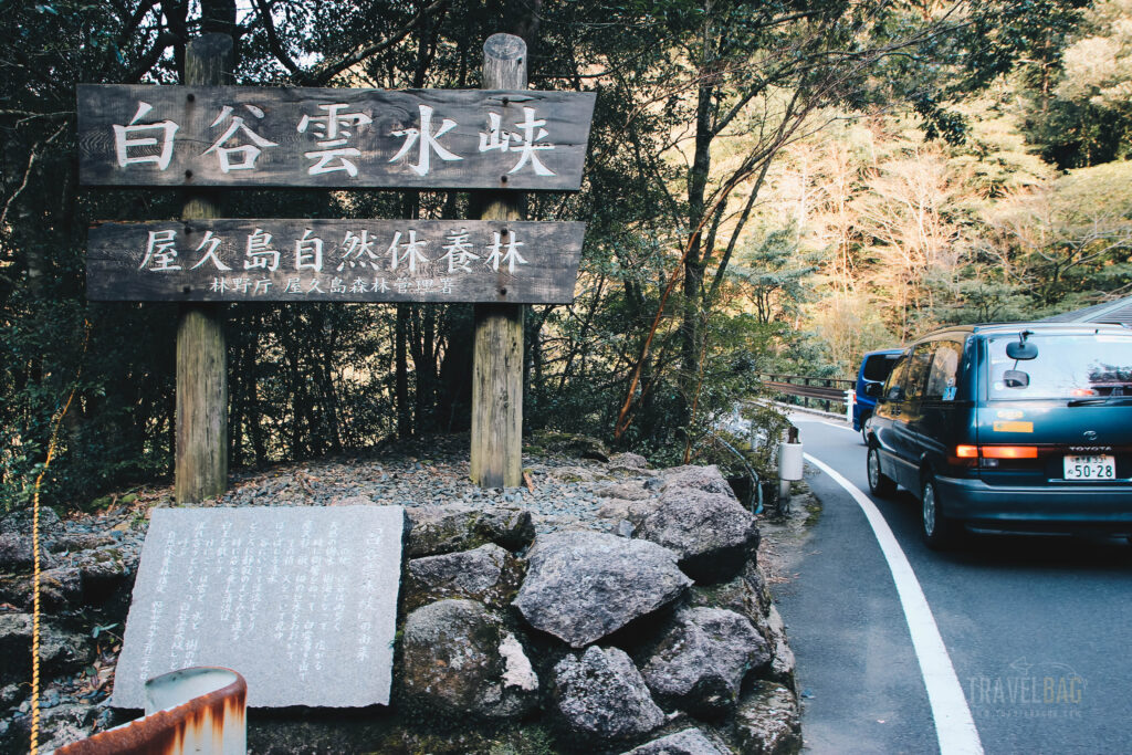 白谷雲水峽