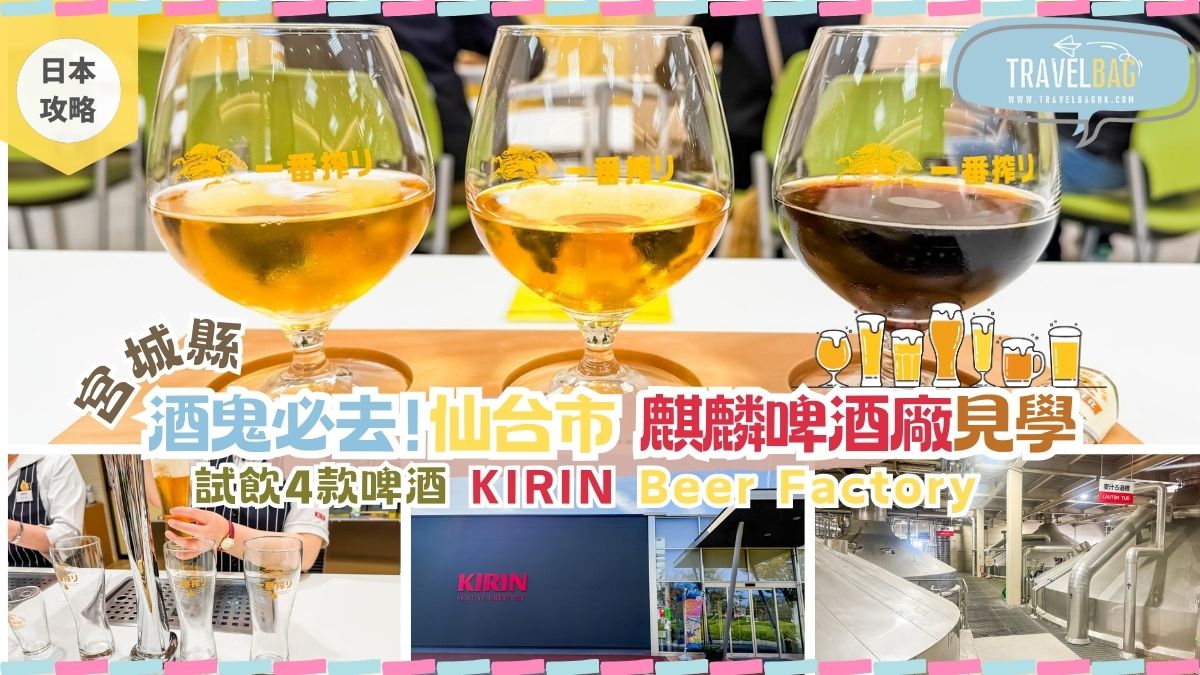 KIRIN BEER FACTORY